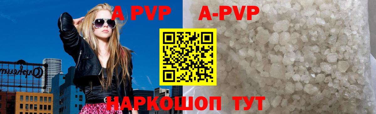 A-PVP крисы CK Хабаровск