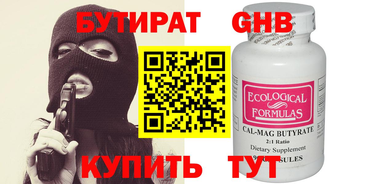 Бутират GHB  Вход с VPN  Хабаровск 