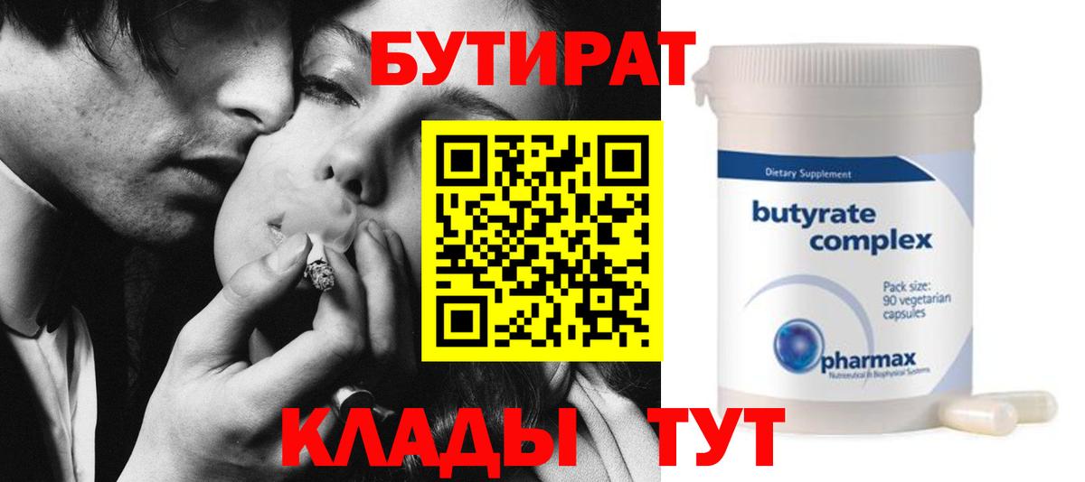 БУТИРАТ BDO Хабаровск