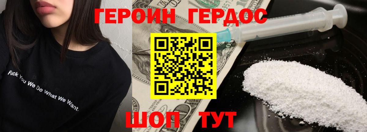 ГЕРОИН афганец Хабаровск