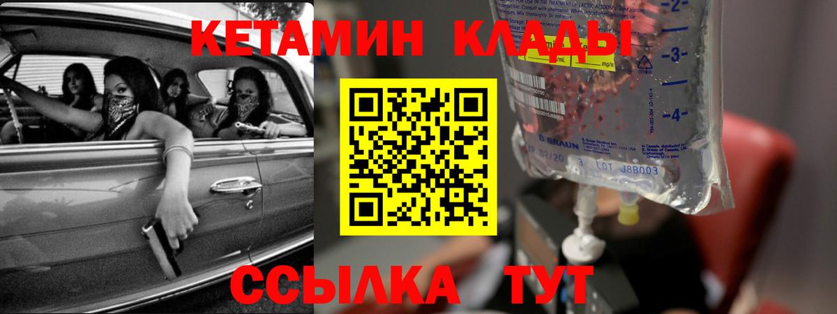 Кетамин ketamine Хабаровск