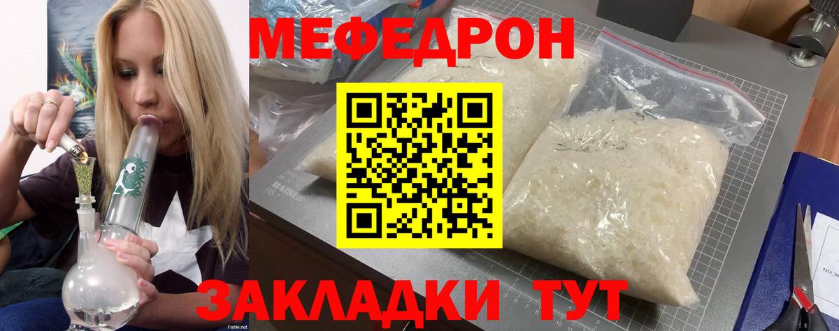 Меф мяу мяу кристаллы Хабаровск