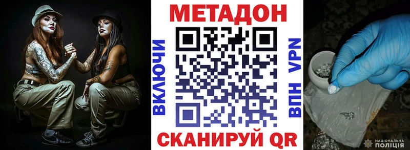 МЕТАДОН methadone  Хабаровск 